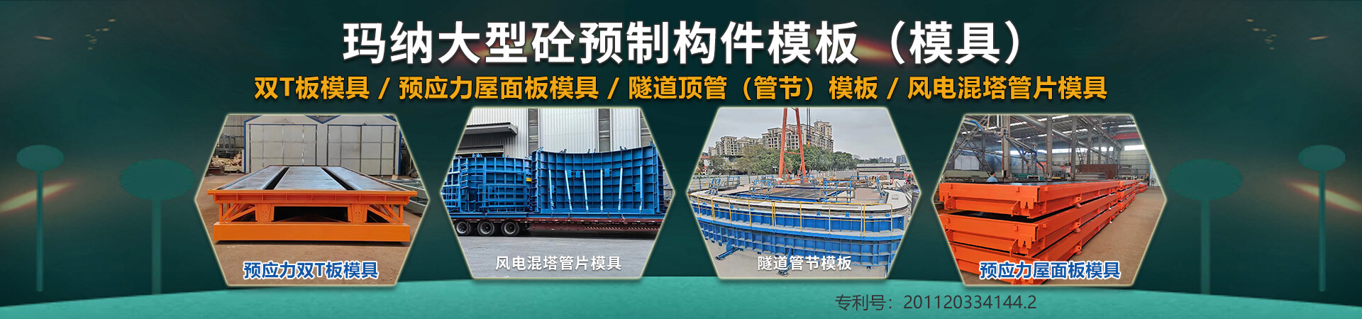 預制構(gòu)件模具